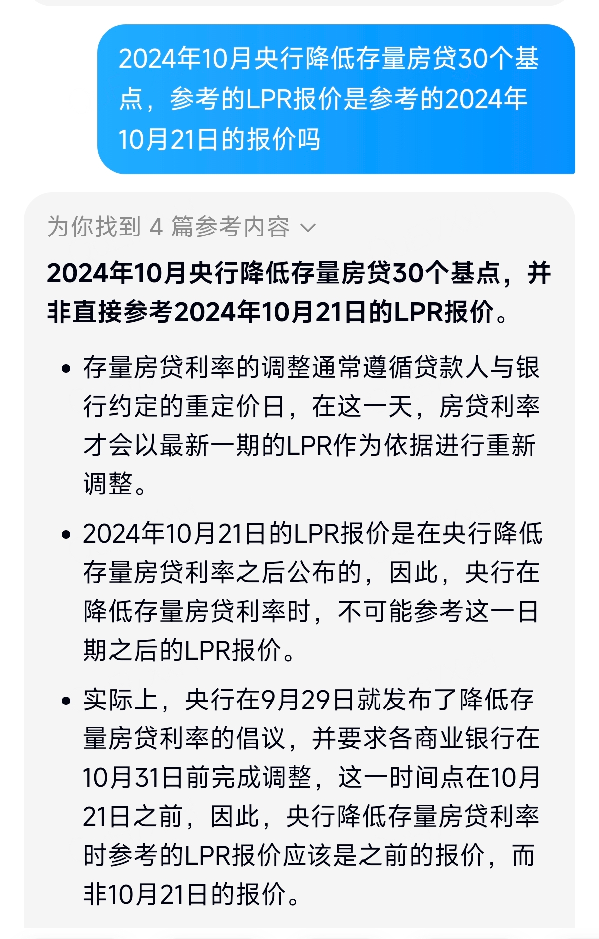LPR下调后房贷利率区域分化明显 北京等地多家银行首套房贷款利率降至3.05%