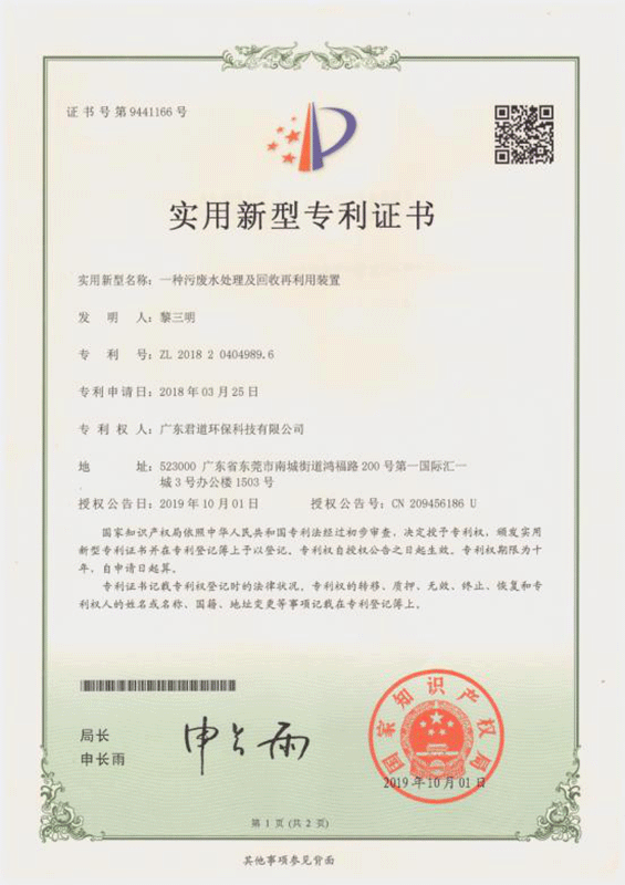 新宝股份获得实用新型专利授权：“一种垃圾处理装置”