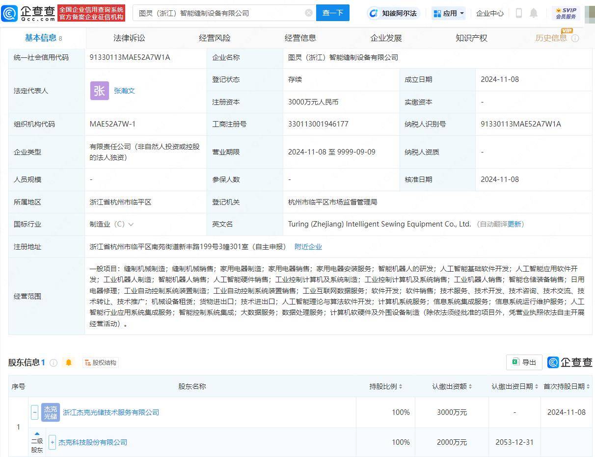 宏润建设等在安徽新设智能制造公司