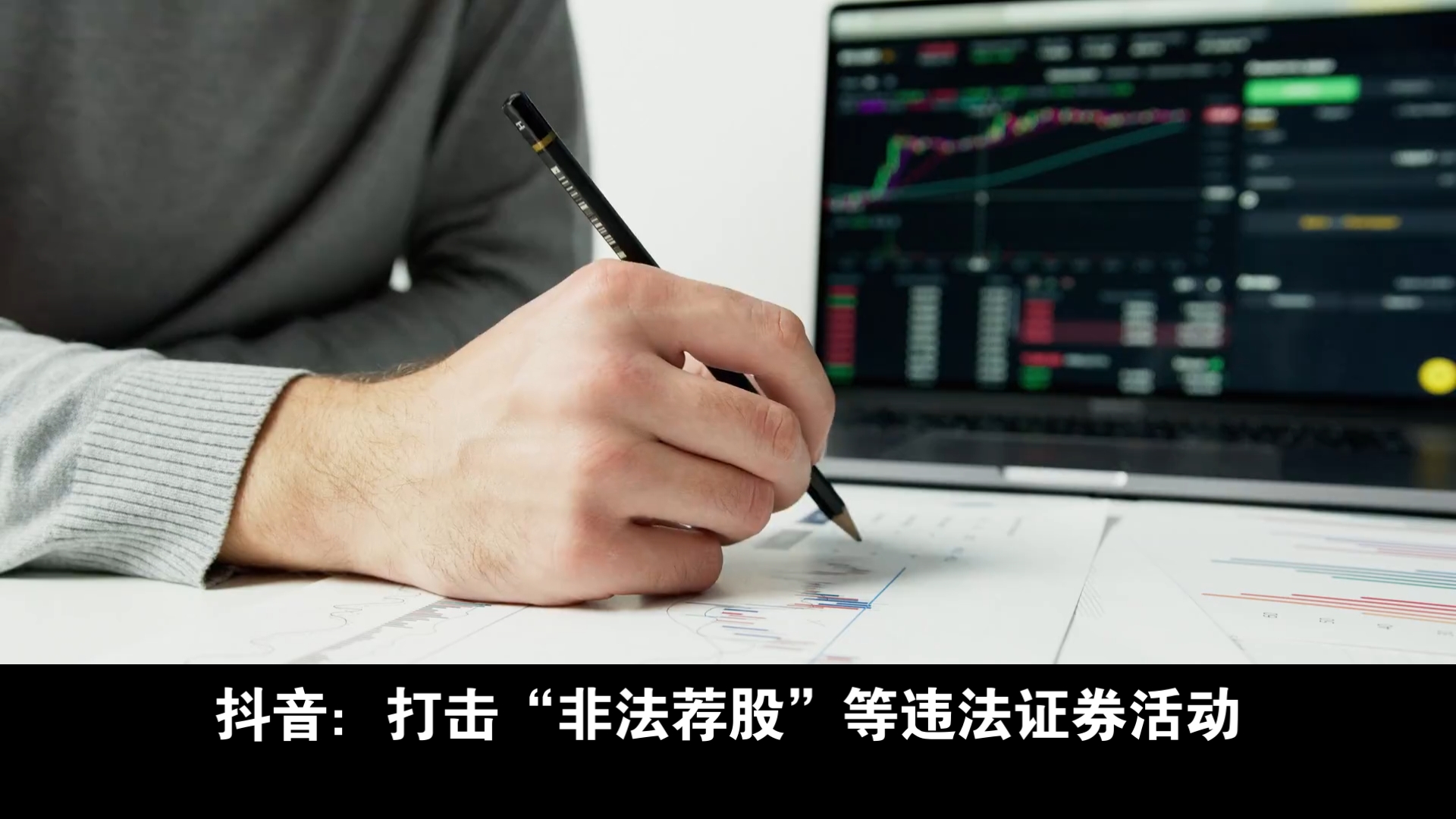 重拳出击！非法荐股、诱导炒币、散布“小作文”......一批自媒体账号被关停！