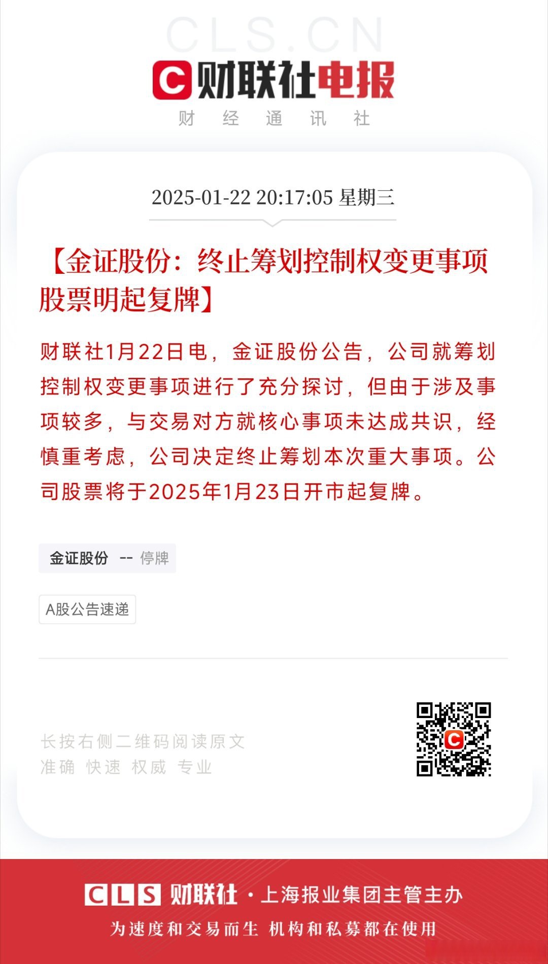 中金黄金:控股股东筹划将内蒙金陶等四家企业注入公司
