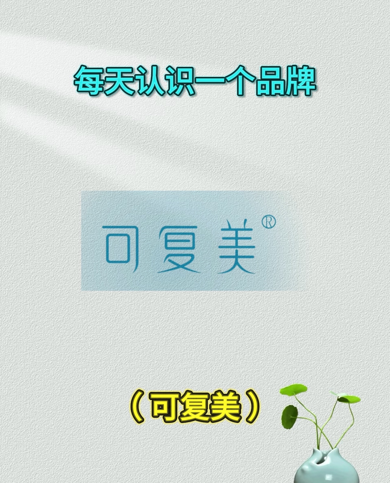 产品检测未添加重组胶原蛋白成分？巨子生物可复美否认