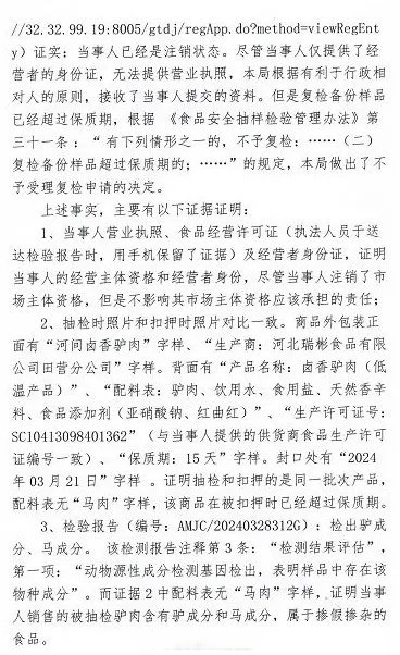 又被罚！这家第三方投顾怎么了？