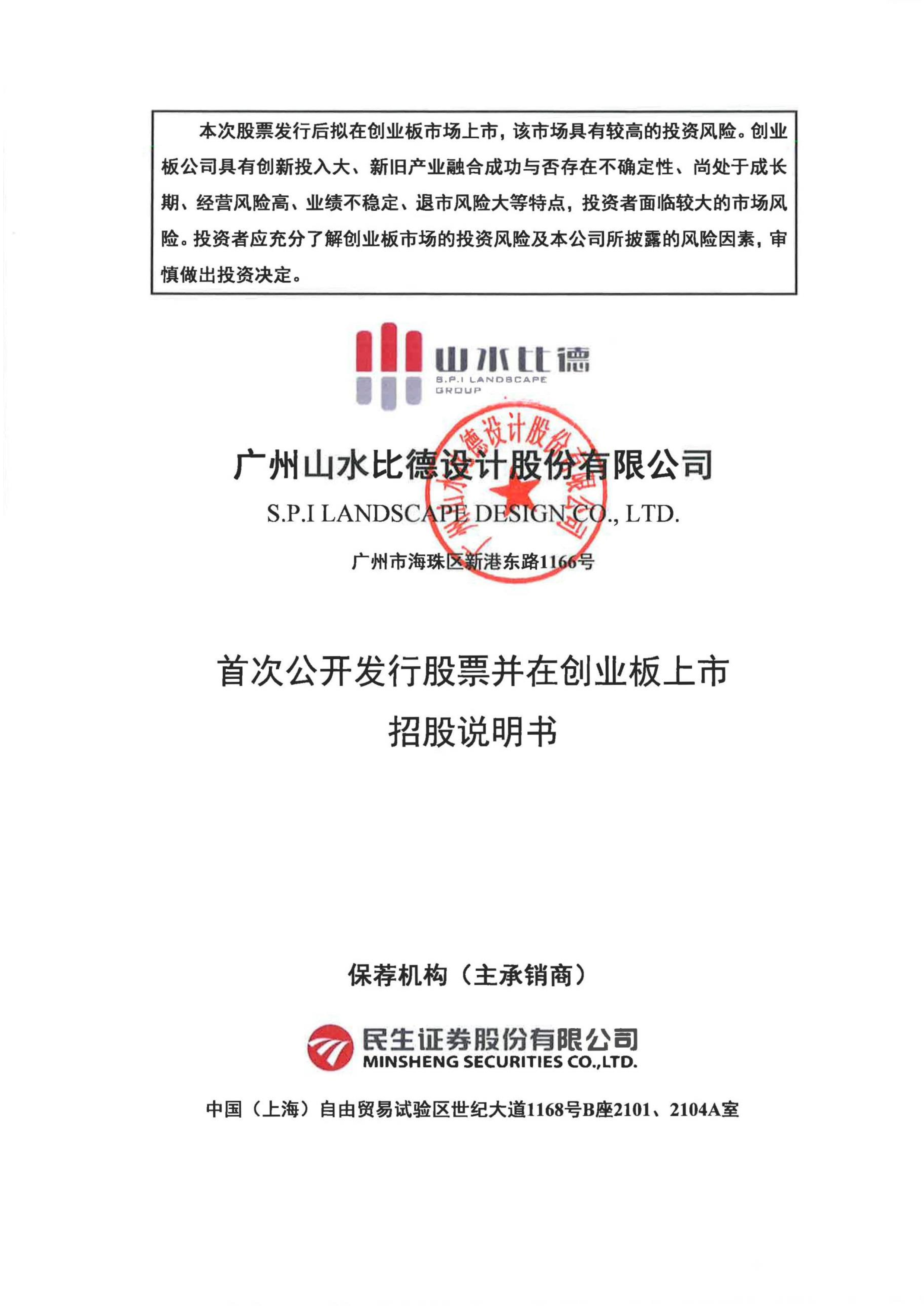 山水比德等在广州新设商业经营管理公司