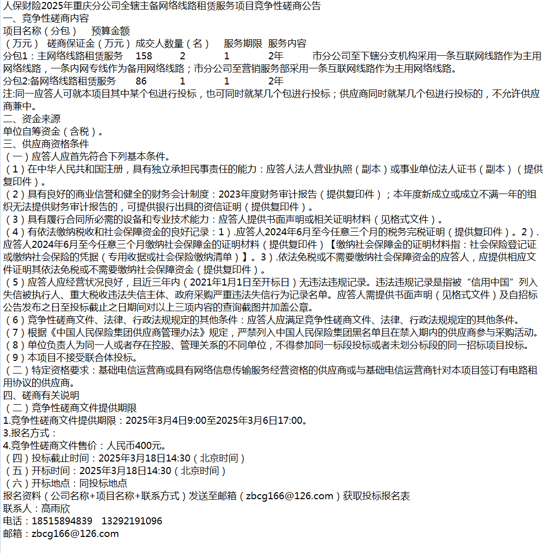 人保财险 ,人保有温度_中国汽车服务行业市场全景调研及未来前景分析2025