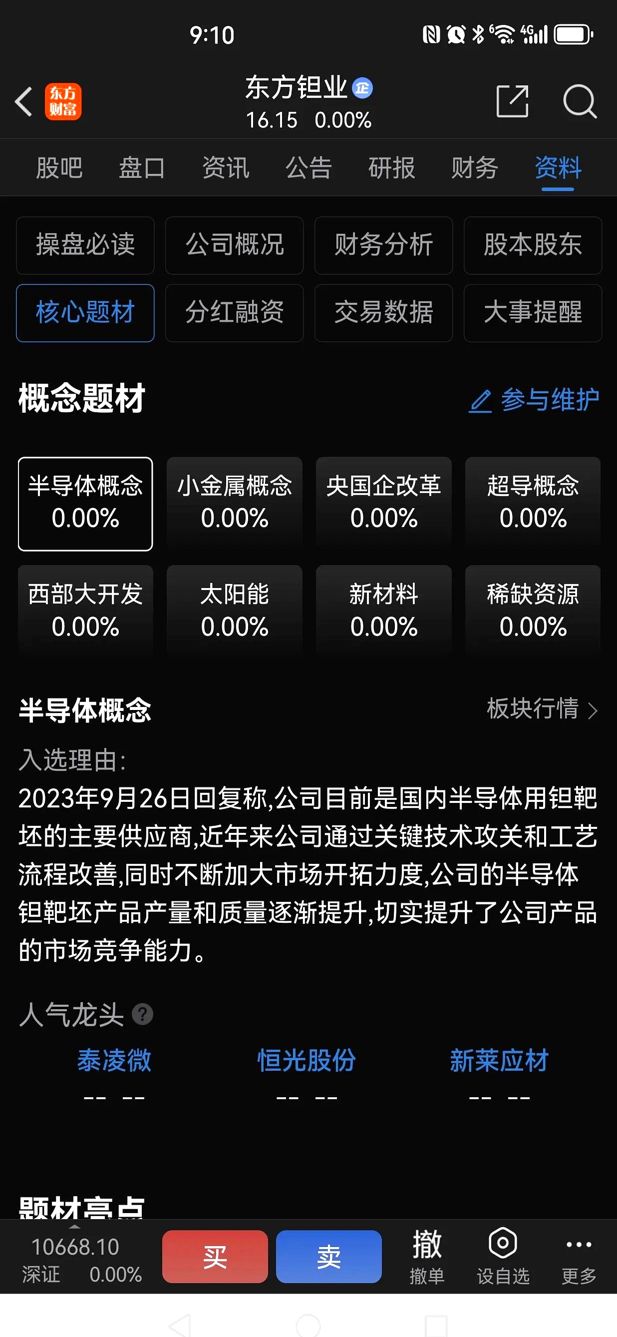 5月27日融发核电涨停：山东国企改革，核聚变，国企改革概念热股