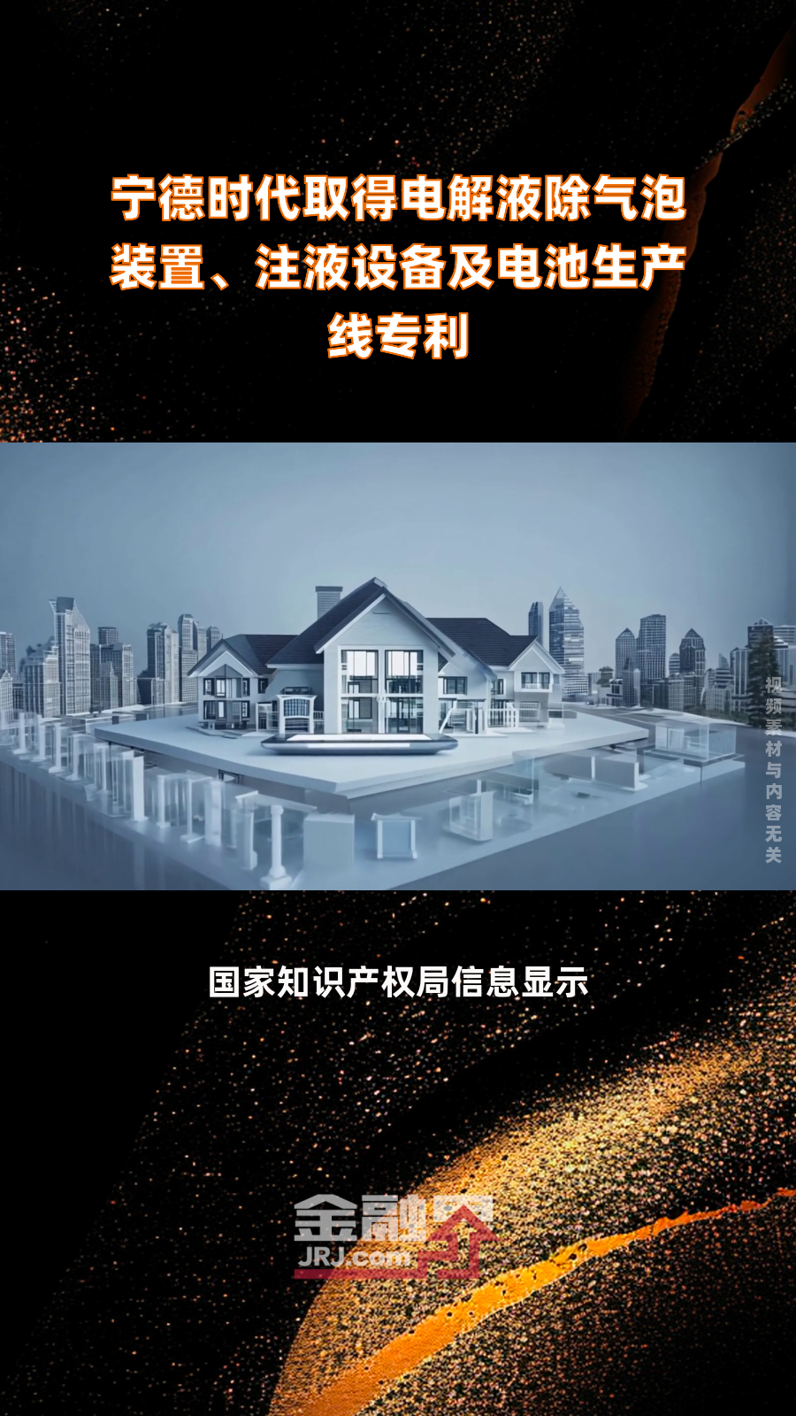 宁德时代获得外观设计专利授权：“门头”