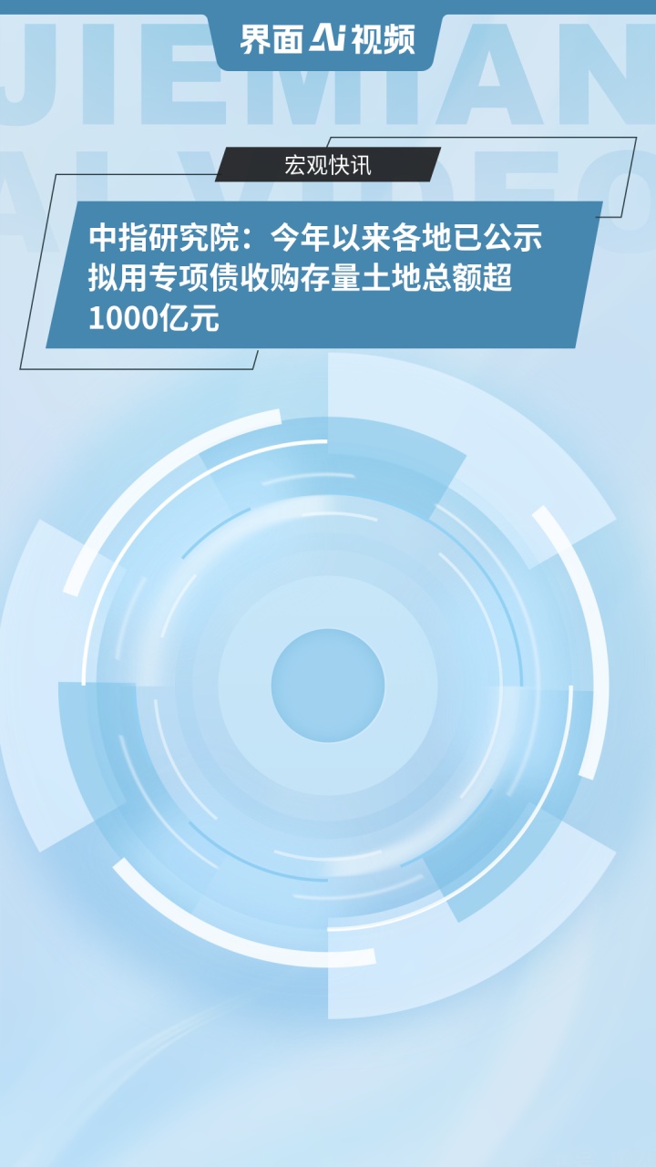 首批支持收购存量商品房项目专项债落地