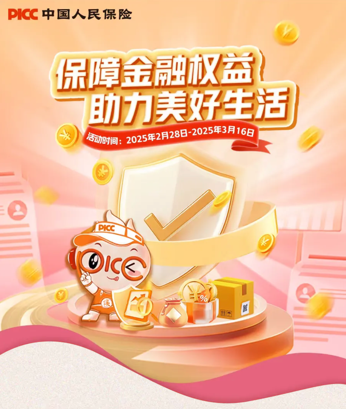 中国珠宝零售行业：2025消费群体日益多元化_人保伴您前行,人保有温度