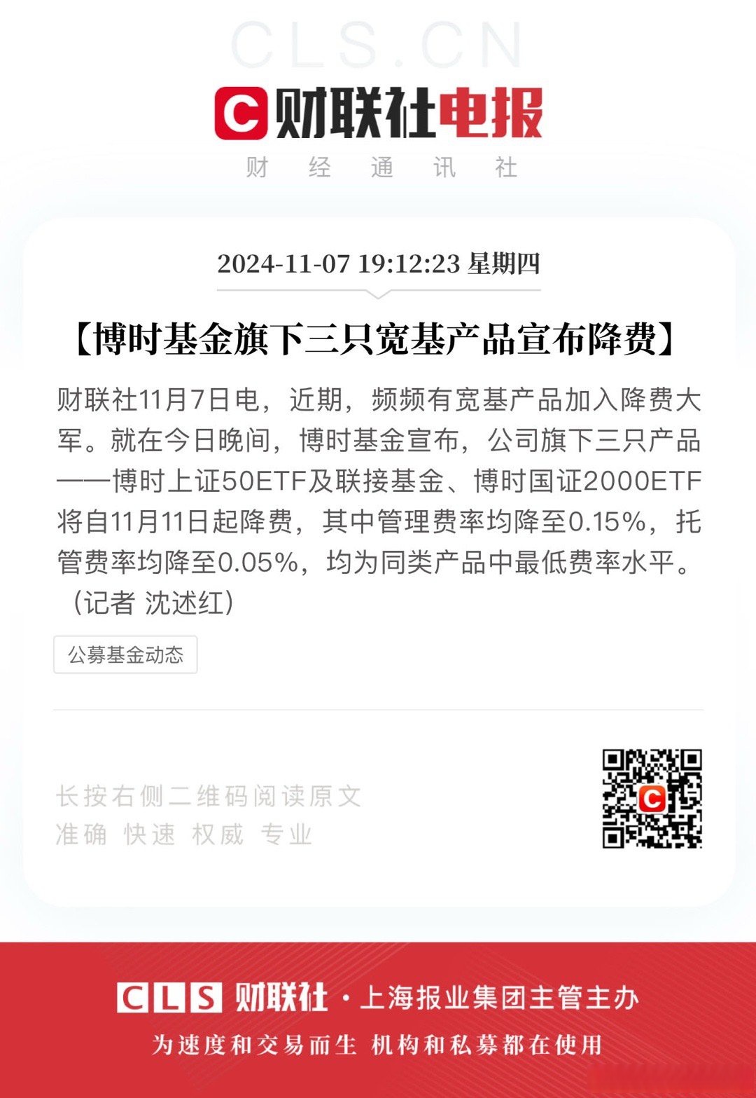 博时基金运用固有资金1000万元自购新模式浮动管理费率基金