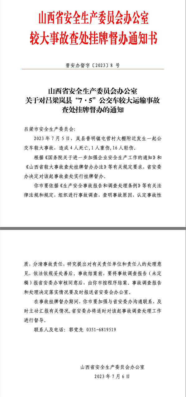 国务院安委会对山东友道化学有限公司爆炸事故查处挂牌督办