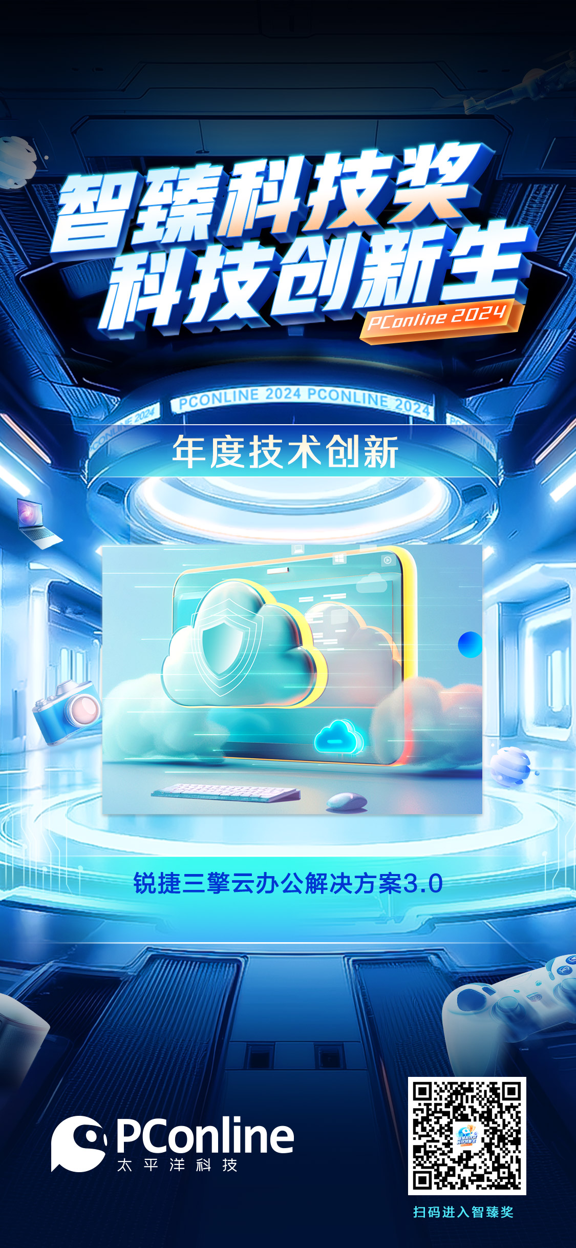 锐捷网络发布极简以太彩光4.0，推动园区网络极简创新