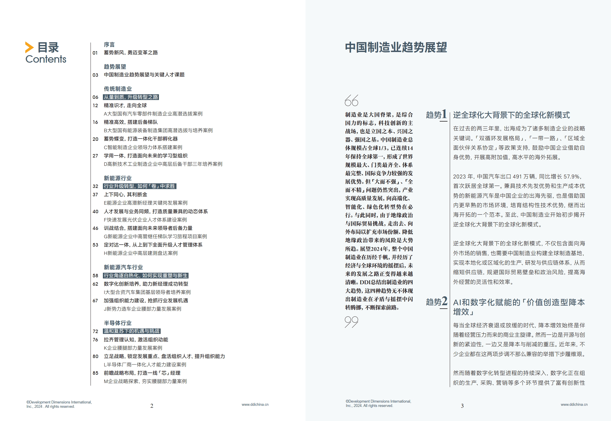 宁波上市公司分红规模再创新高，“新经济”产业崭露头角