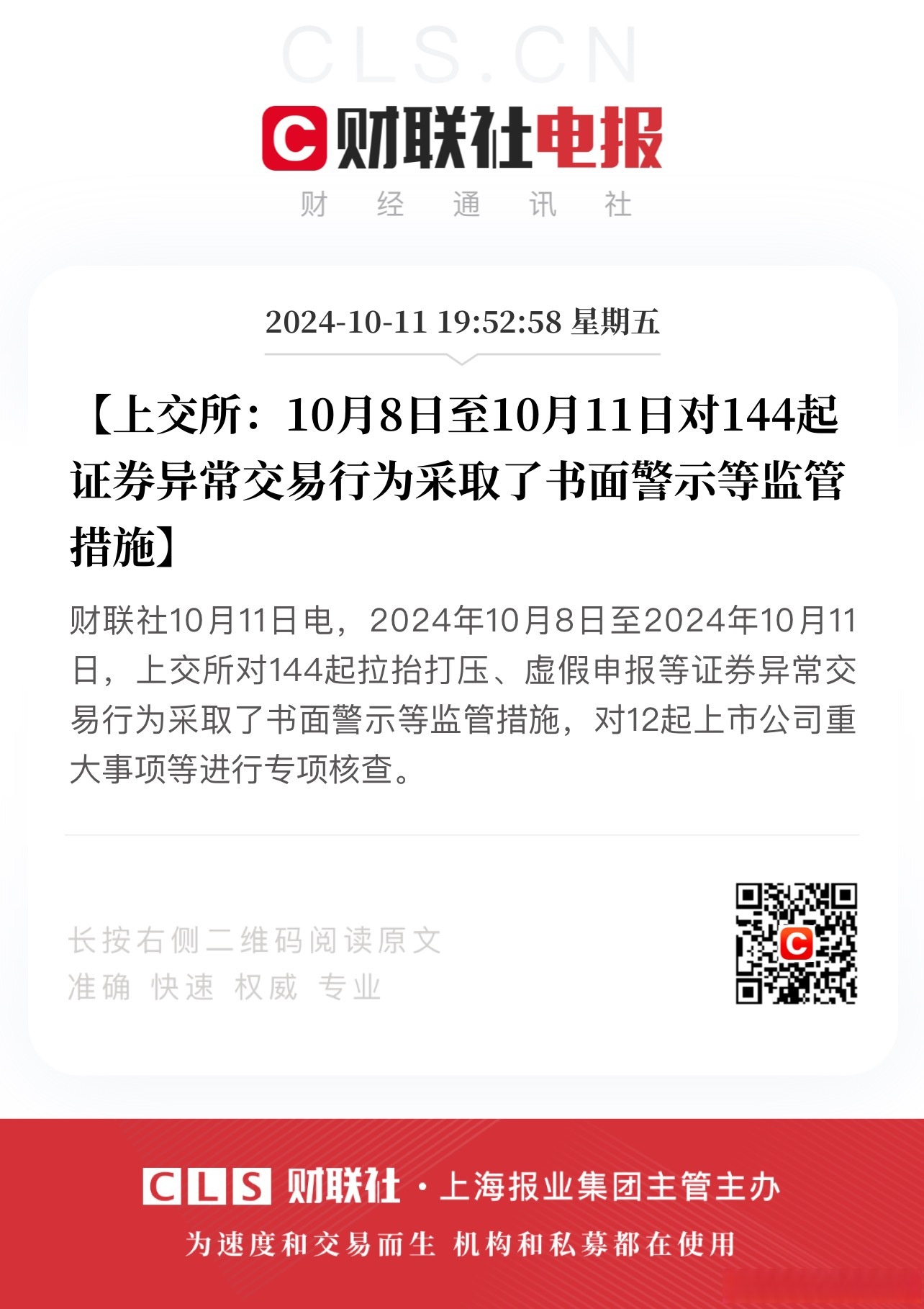 中泰证券：向特定对象发行不超过60亿元A股股票申请获上交所受理