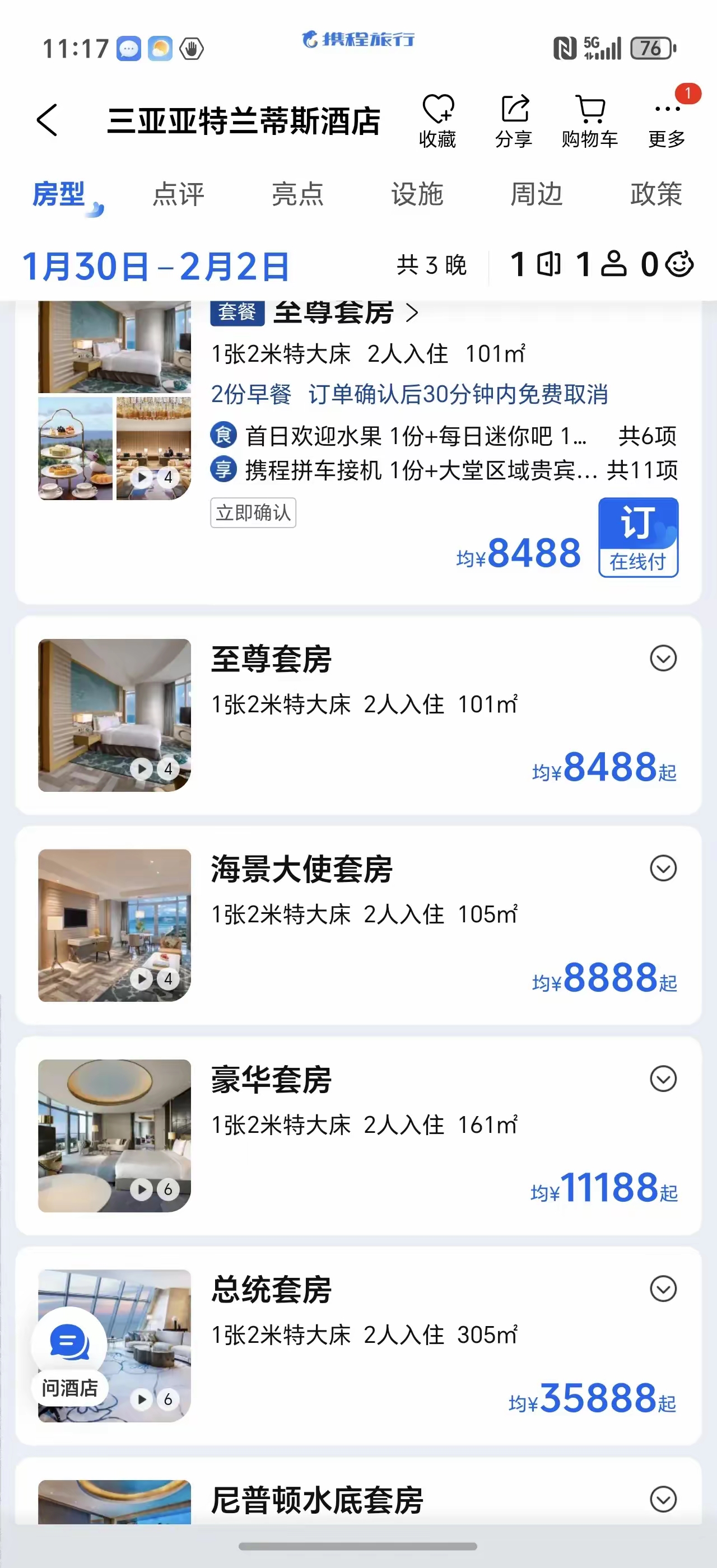 太火爆！住一晚最高7463元，90分钟内售罄！投资超100亿元，成人票549元，分析师：对标上海迪士尼