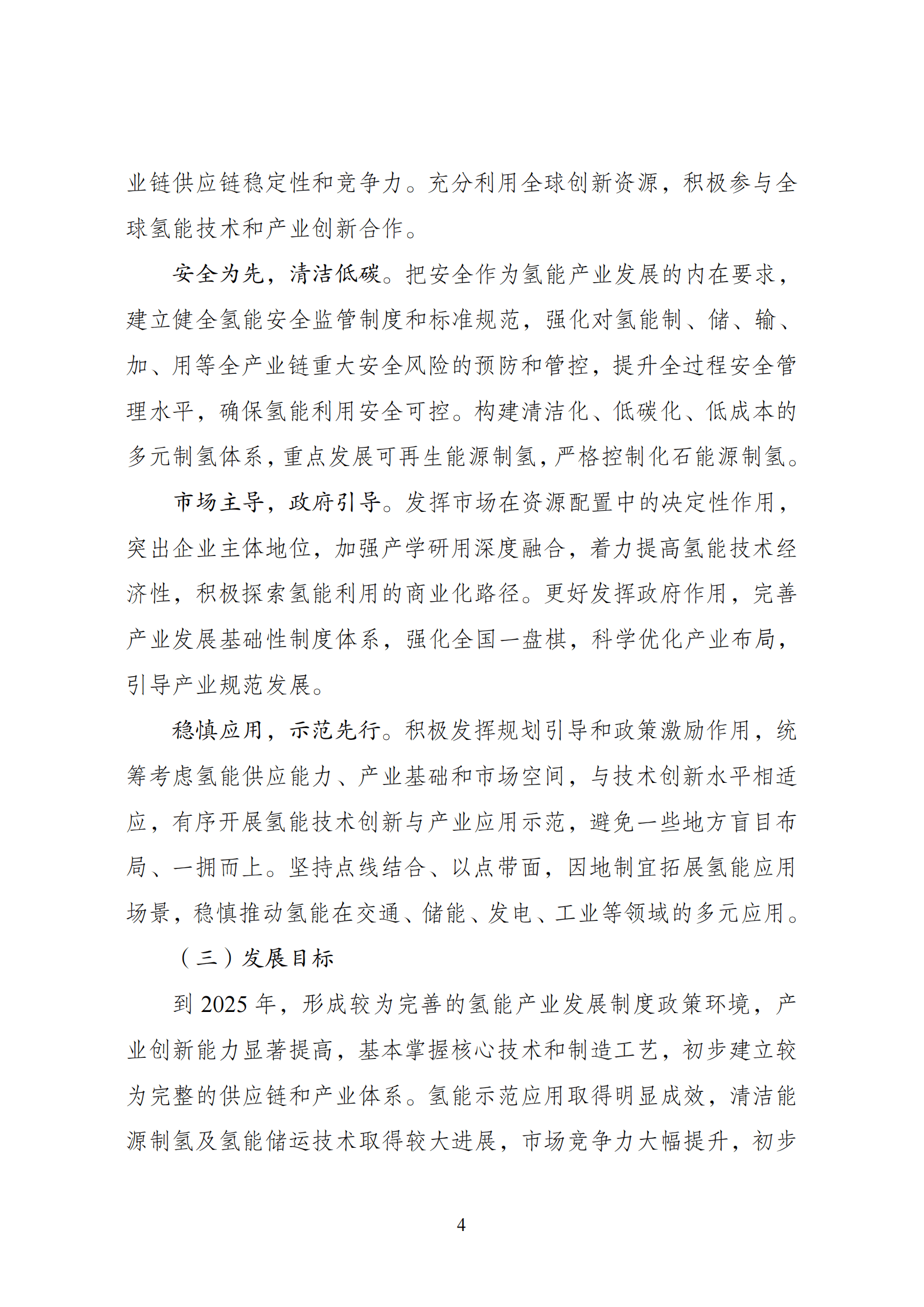 中国石化氢能产业链创业投资基金正式设立