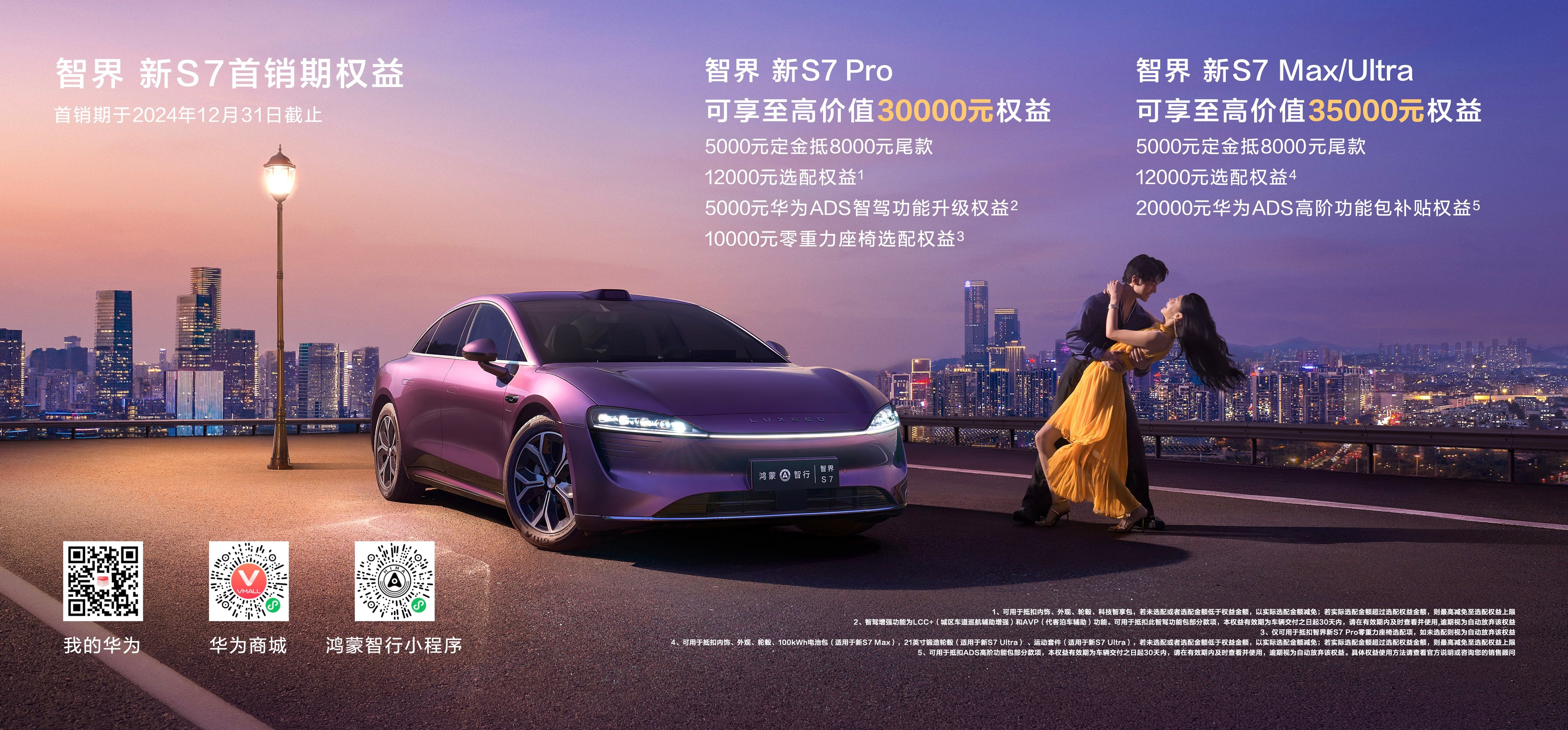 70.8万元起，尊界S800正式发布！余承东：诚意满满！