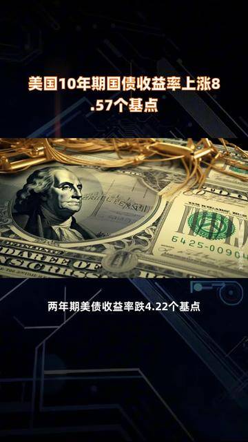 欧债收益率普跌，英国10年期国债收益率跌0.1个基点