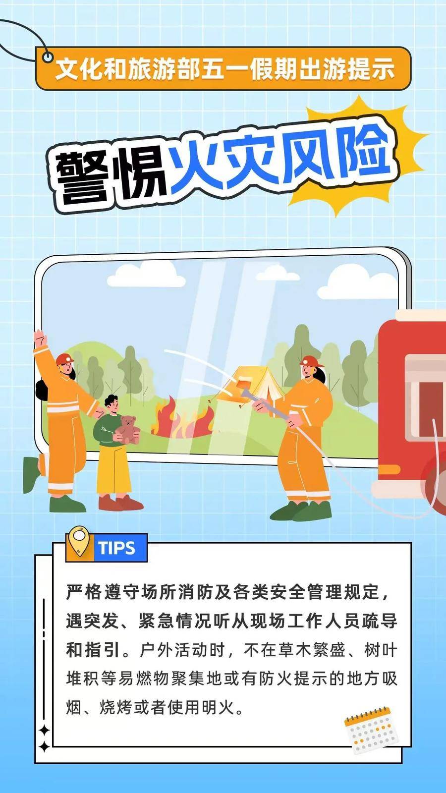 文旅部发布端午假期出游提示：警惕“不合理低价游”