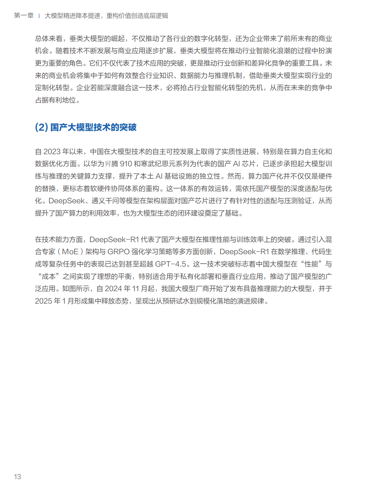 2025年数据要素行业现状与发展趋势分析：行业龙头企业数据购买热情高涨_保险有温度,人保服务 