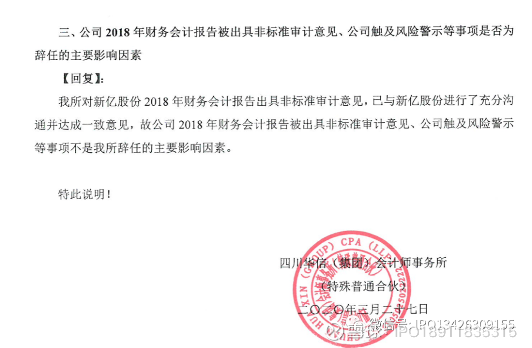 首次行动！瑞华、亚太（集团）等三大会计所，申请注销证券服务业务备案