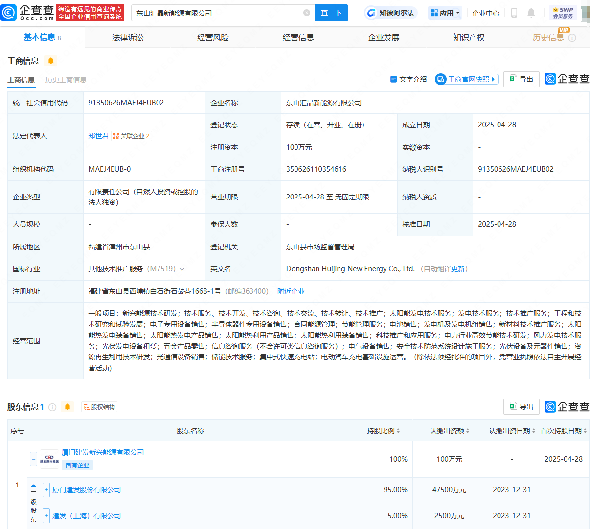 万业企业成立精密科技公司 含半导体相关业务