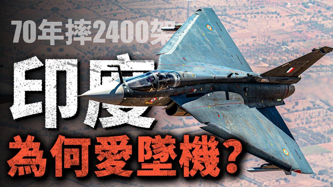 刚刚，首次承认！印度：战机被击落！