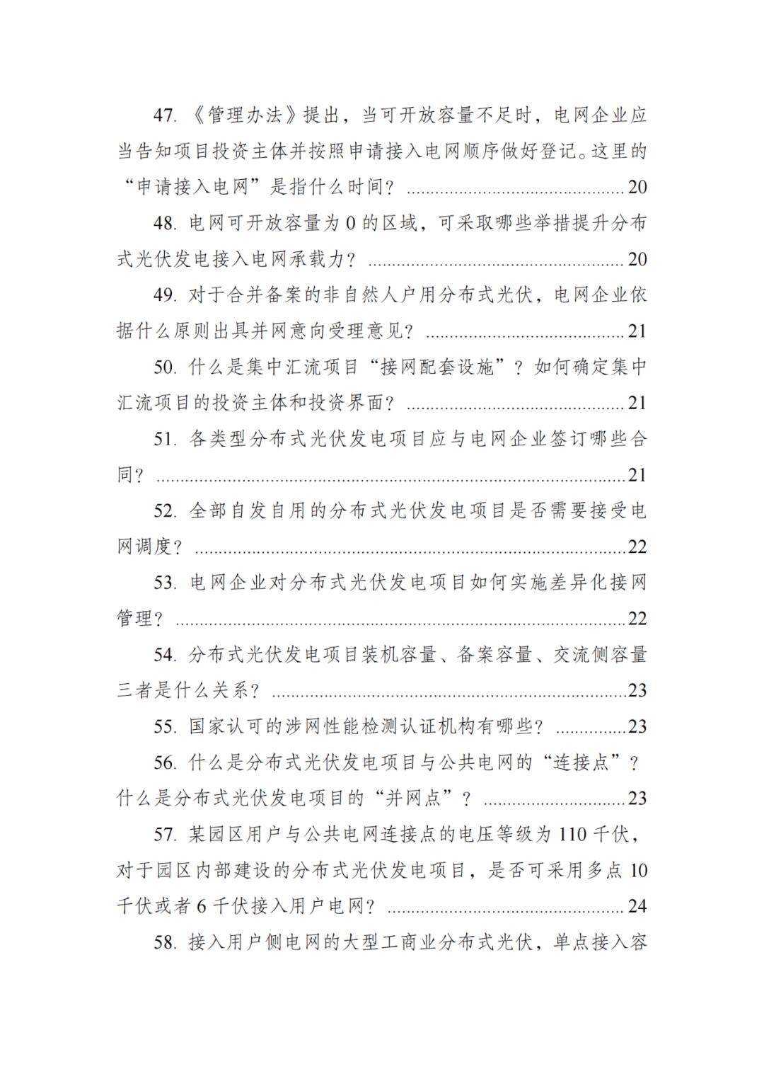 重庆起草了《重庆市分布式光伏发电开发建设管理实施细则（公开征求意见稿）》
