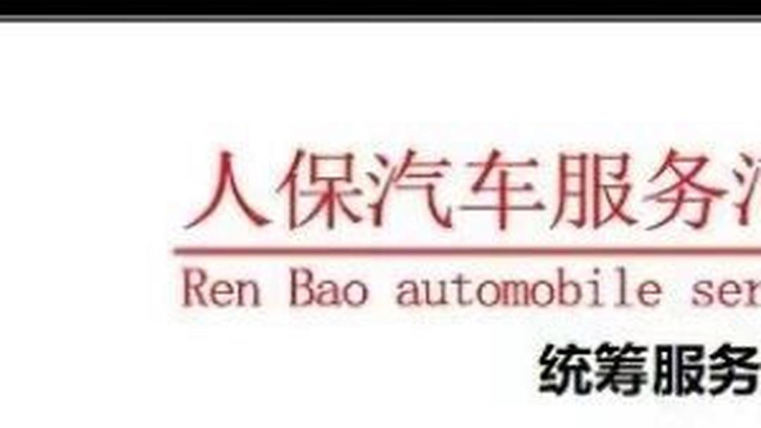 人保车险   品牌优势——快速了解燃油汽车车险,人保服务 _2025TWS耳机市场规模及供需格局、未来发展前景分析