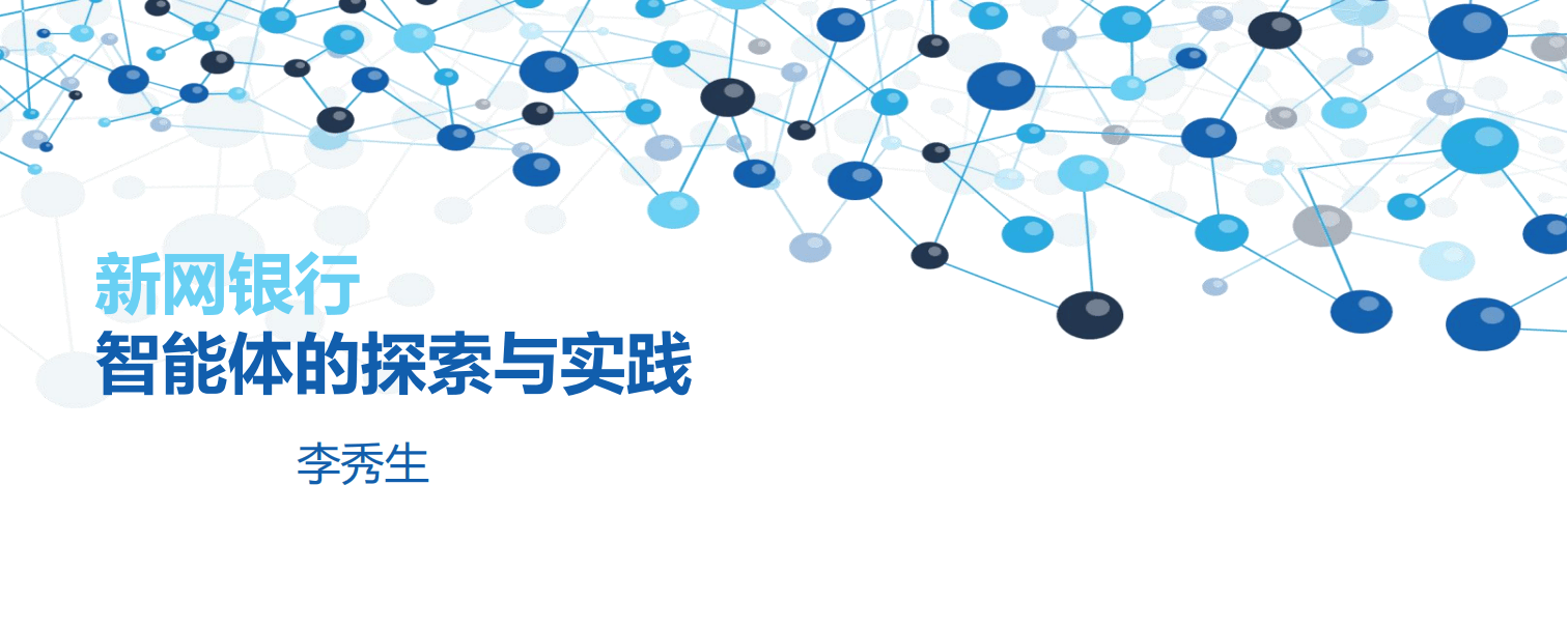 2025智慧银行产业：数字浪潮下的银行革命与生态重构_拥有“如意行”驾乘险，出行更顺畅！,人保财险 
