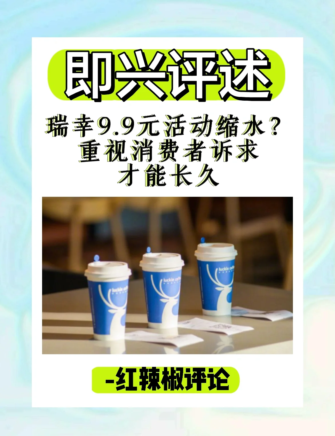 与外卖平台价格战相关？瑞幸回应多款饮品降价3元