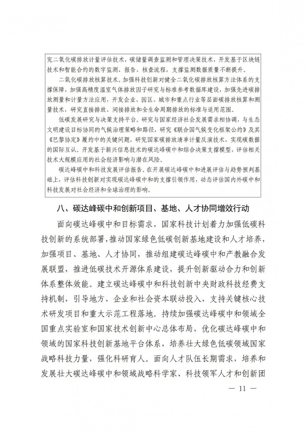 国家能源集团声明：从未设立任何“拓展中心”等机构