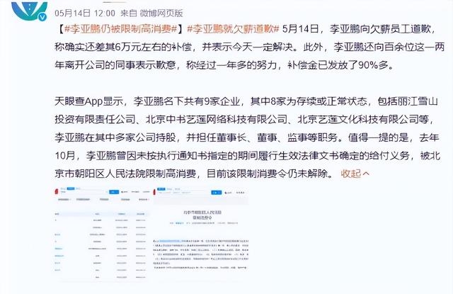 李亚鹏否认丽江项目失败：两年卖了70个亿