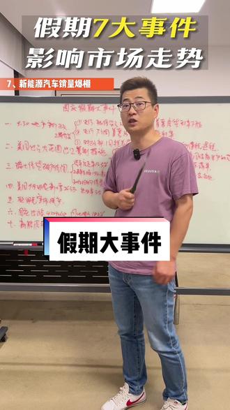 假期，大事件！