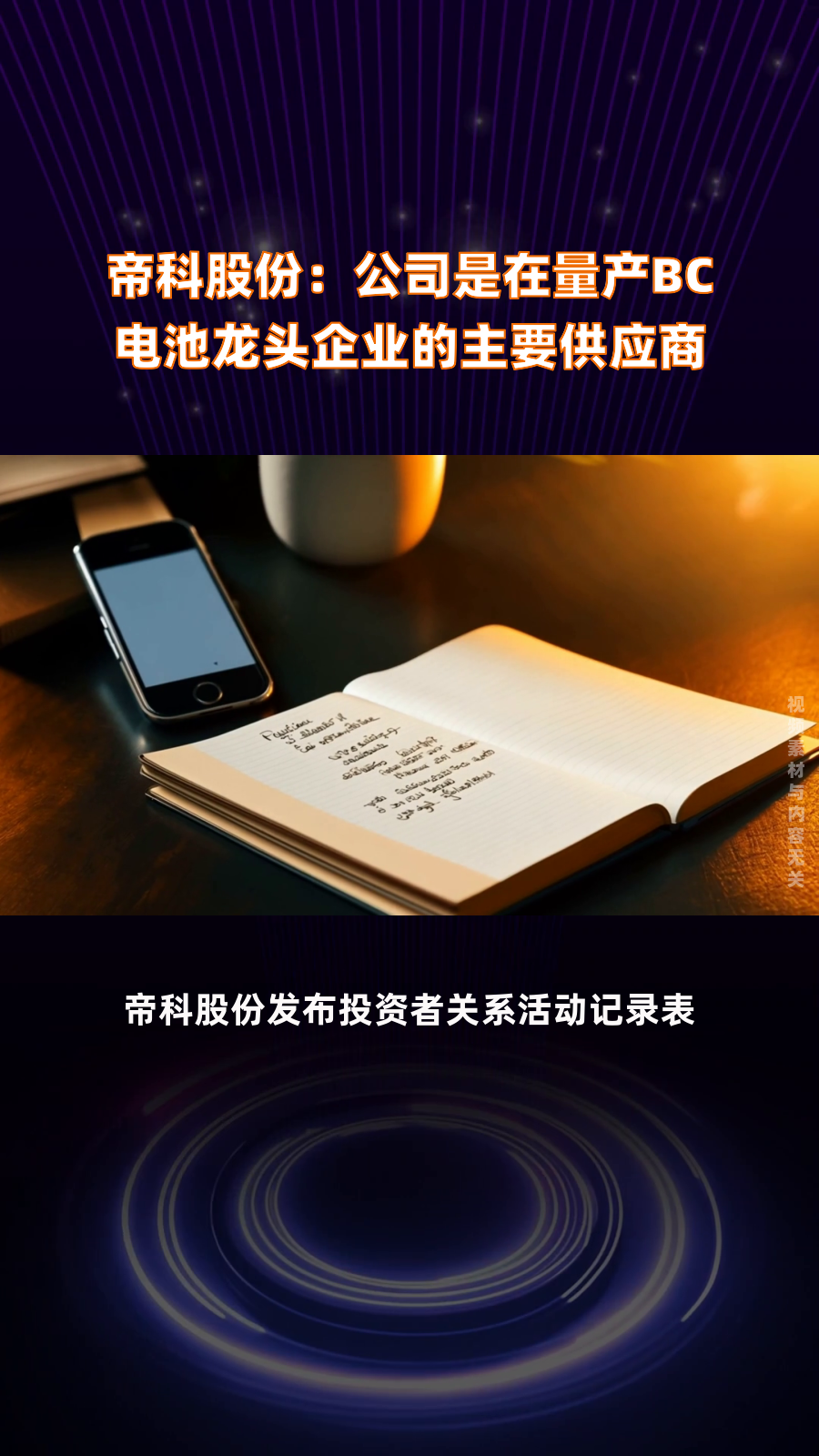 天风证券给予帝科股份买入评级，光伏导电浆料龙头，高铜浆料产业化领先