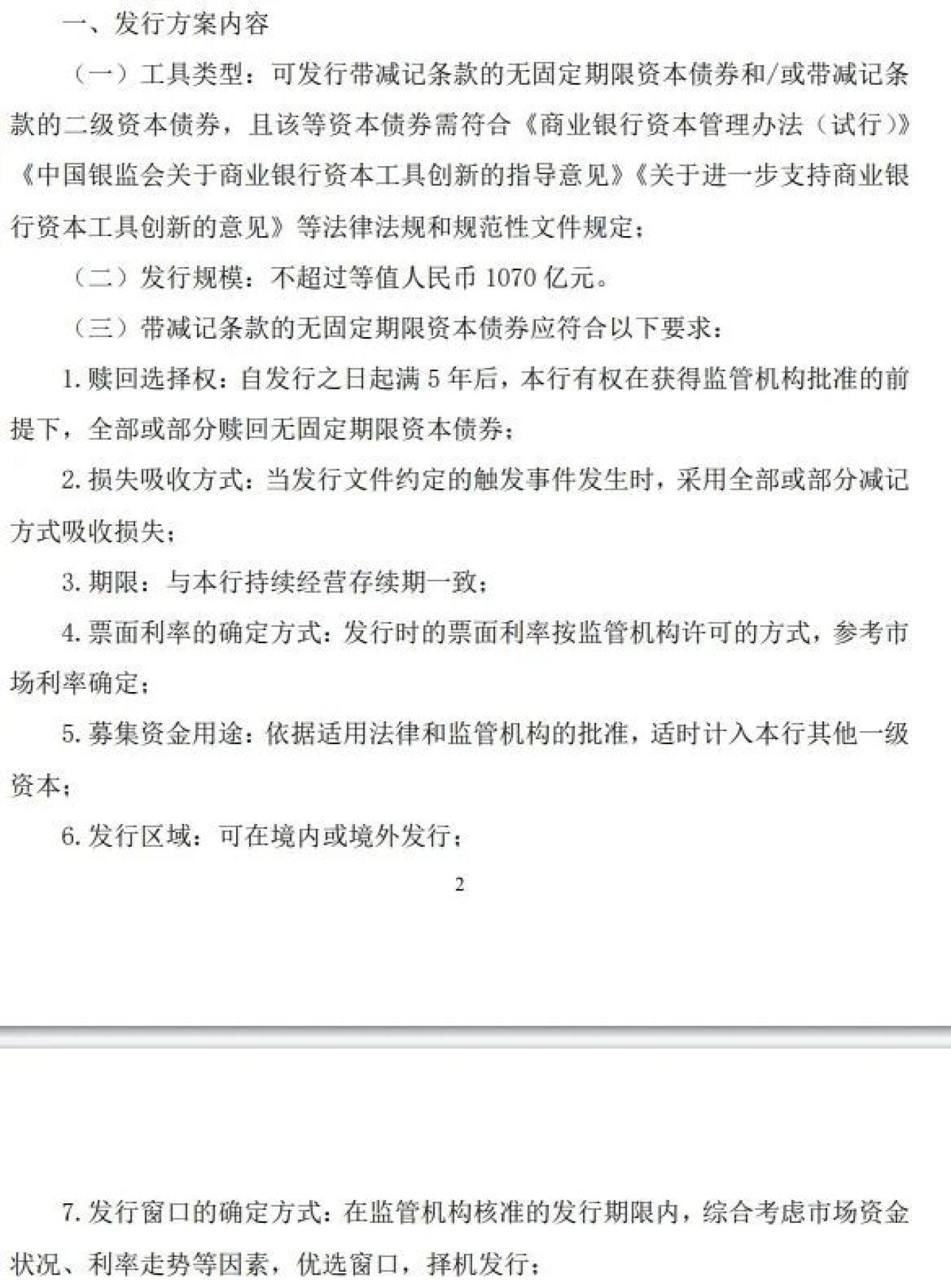 二季度银行二永债发行提速 今年已超6400亿元
