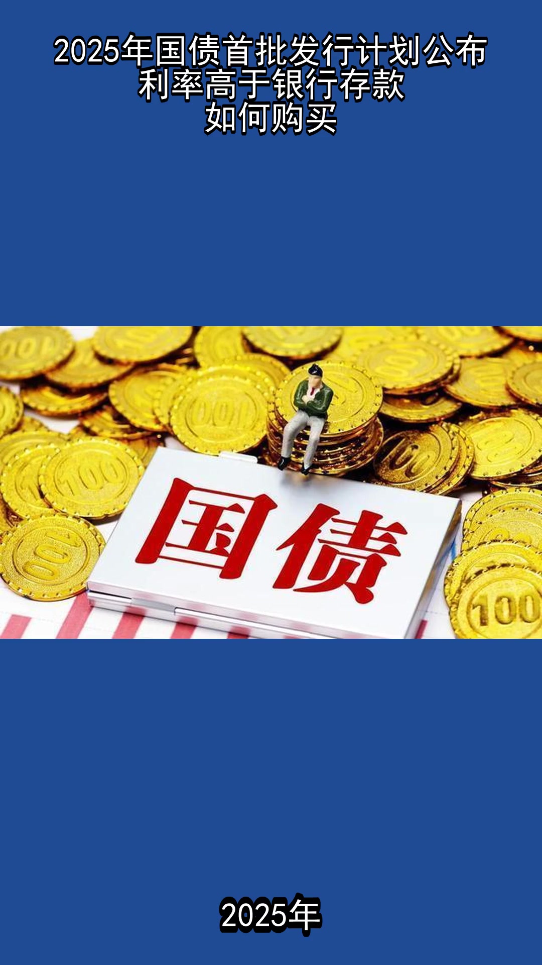 财政部拟发行2025年记账式贴现（三十三期）国债