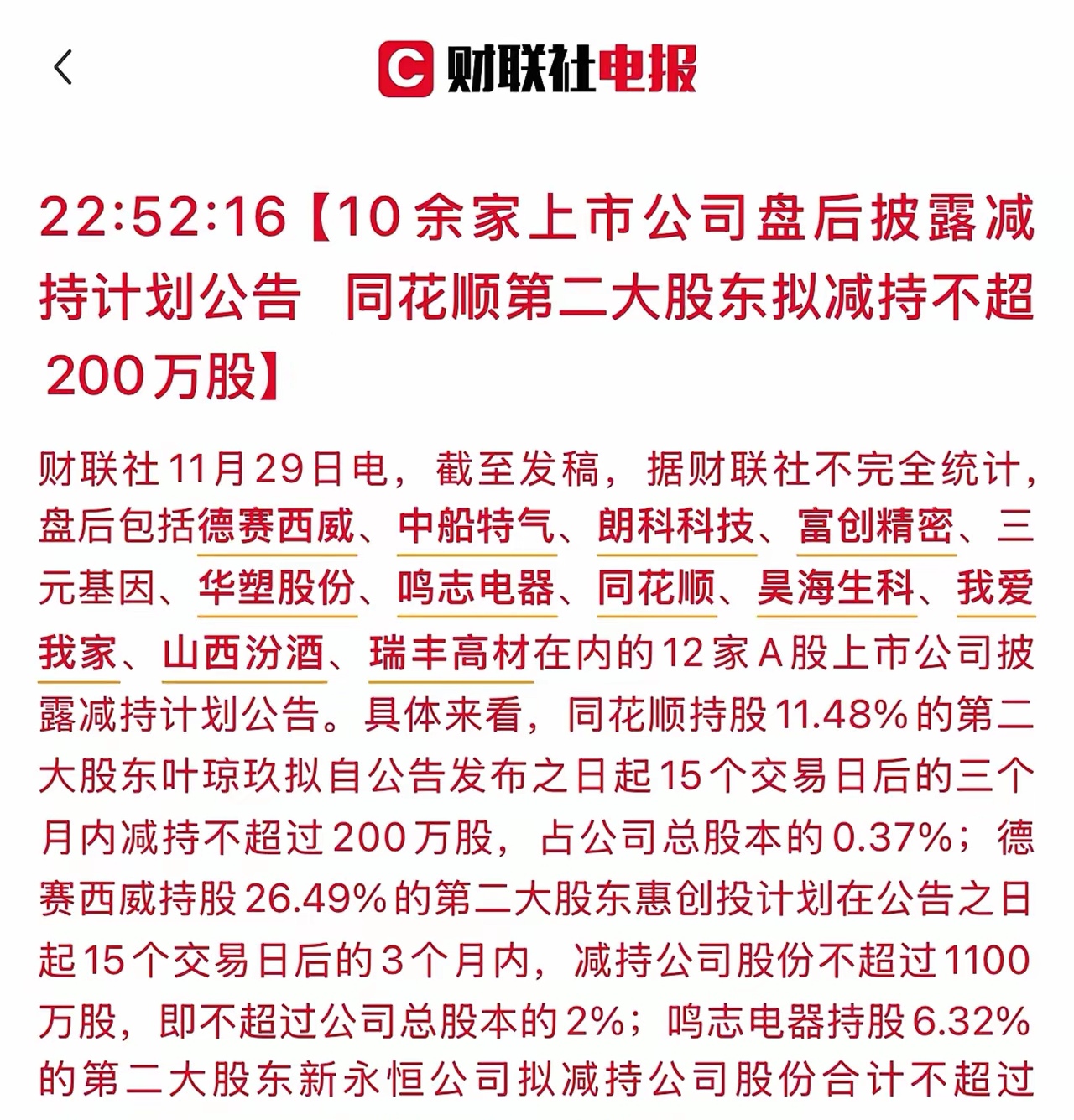 宏鑫科技：股东拟合计减持公司不超4.74%股份