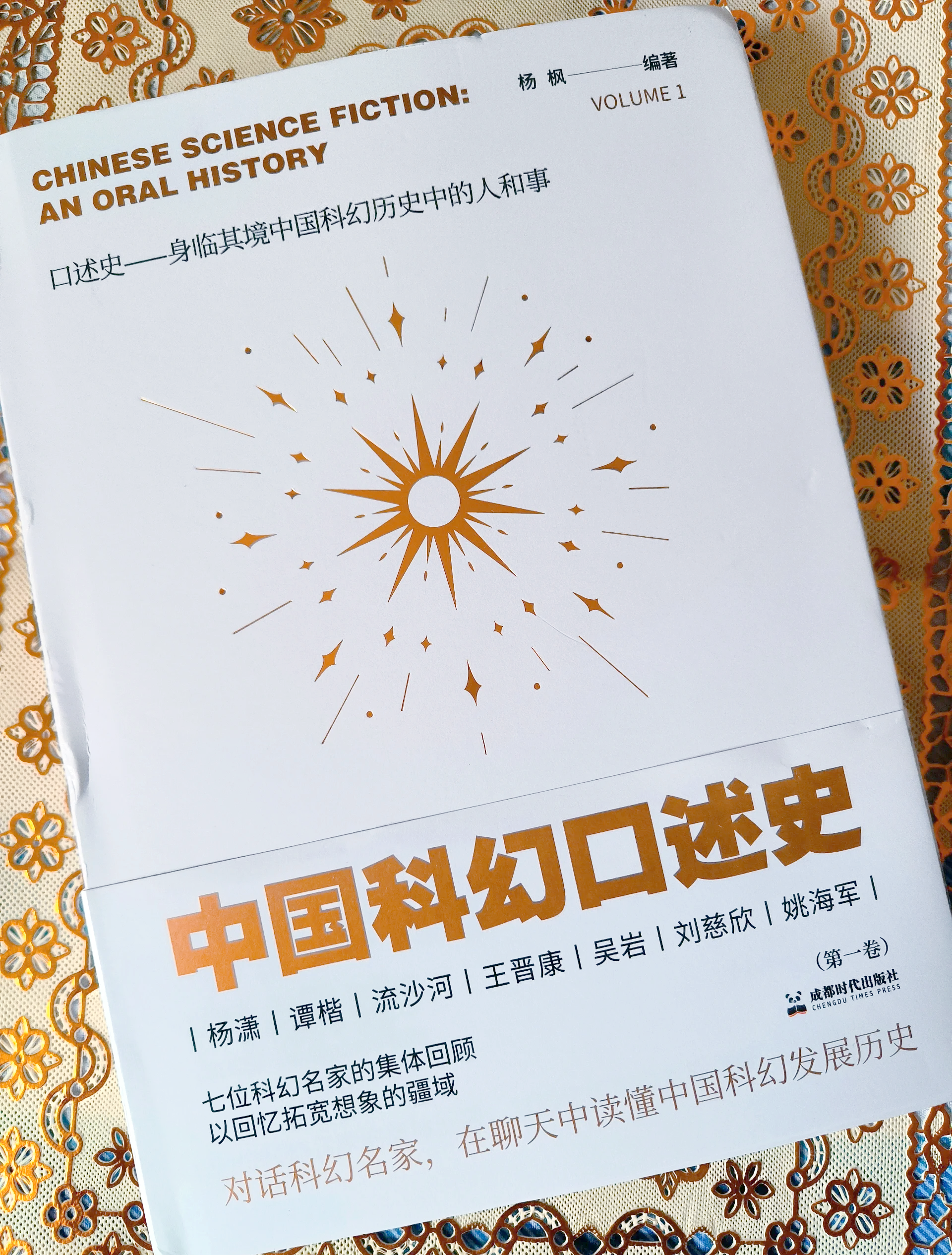 中国科技创新探索，是本土科幻最独特的灵感之源