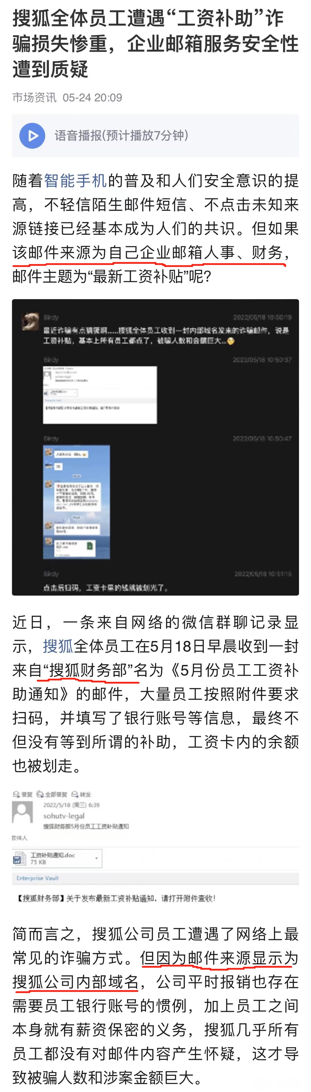 国家安全部：不可轻易点击陌生邮件、链接和下载未知软件等