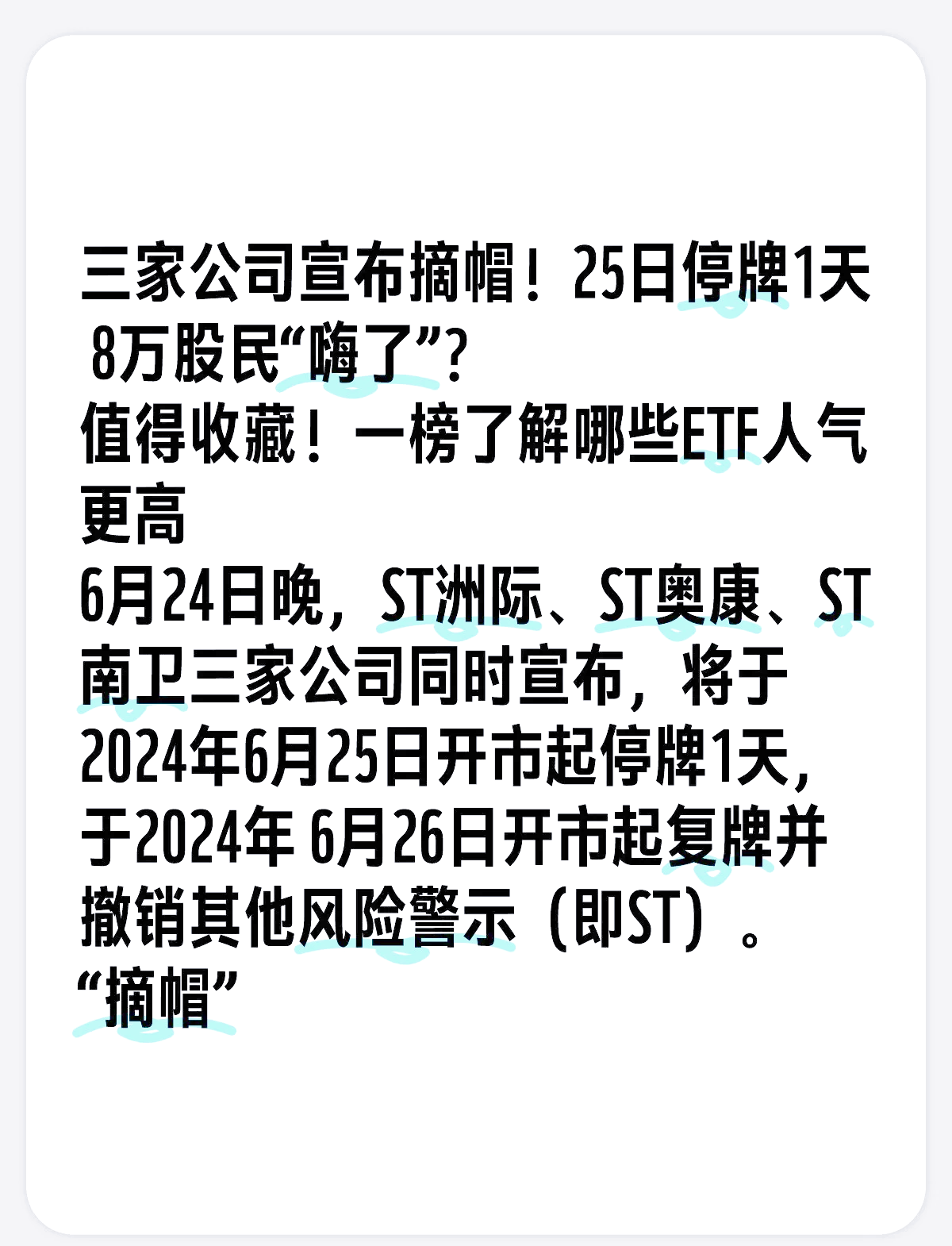 摘帽板块表现活跃 八大概念股盘点（名单）