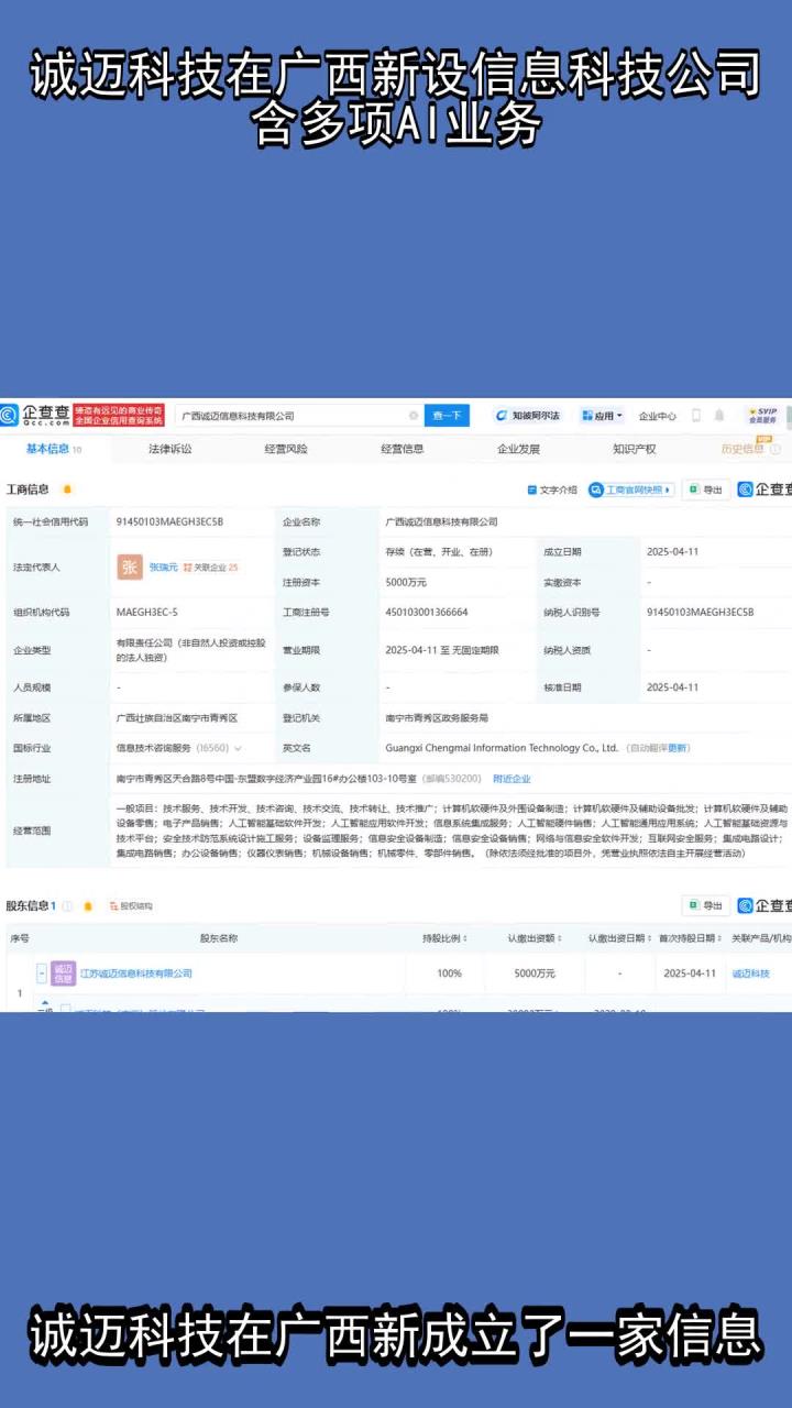 金风科技成立新公司 含AI相关业务