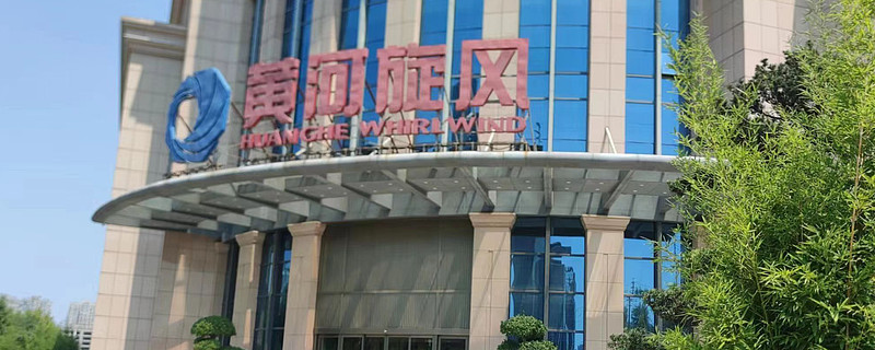 黄河旋风等成立半导体科技新公司