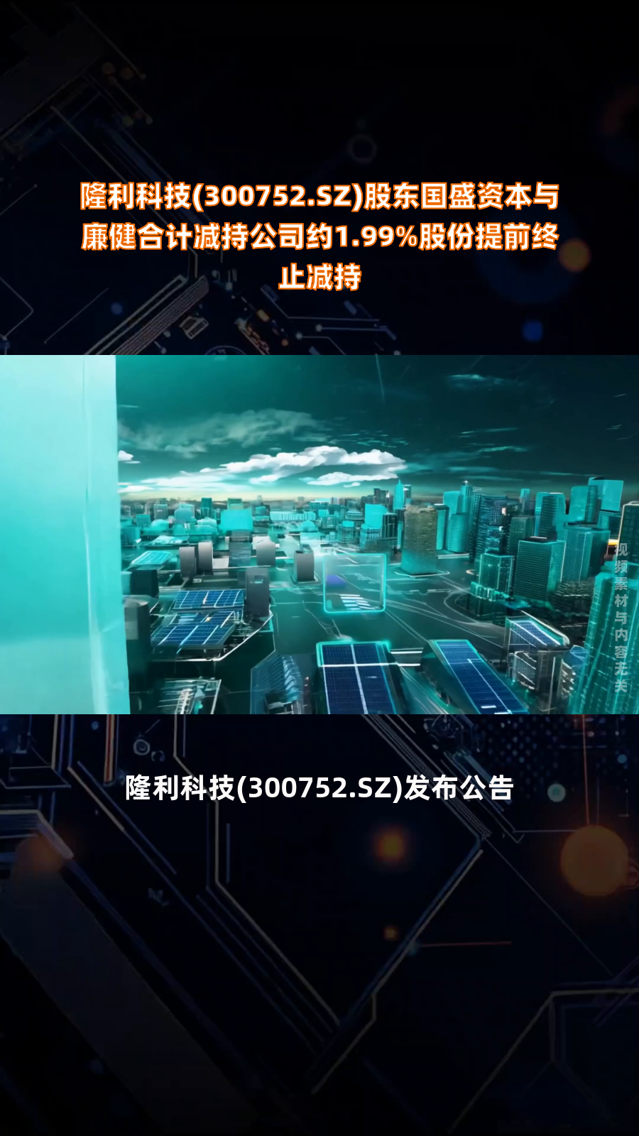 恒光股份：6月3日高管谭艳春减持股份合计9000股
