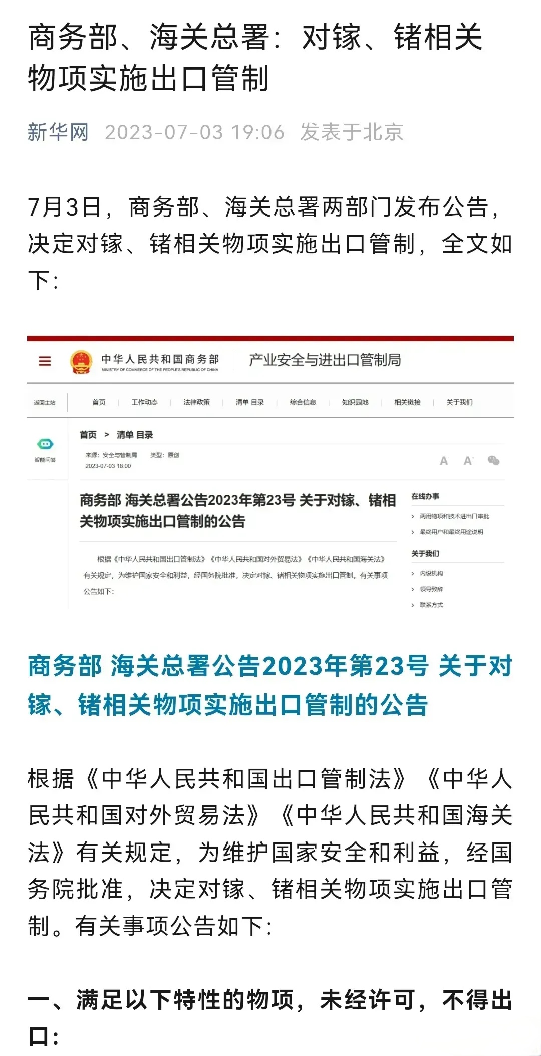 中方回应稀土出口管制：符合国际通行做法，不针对特定国家