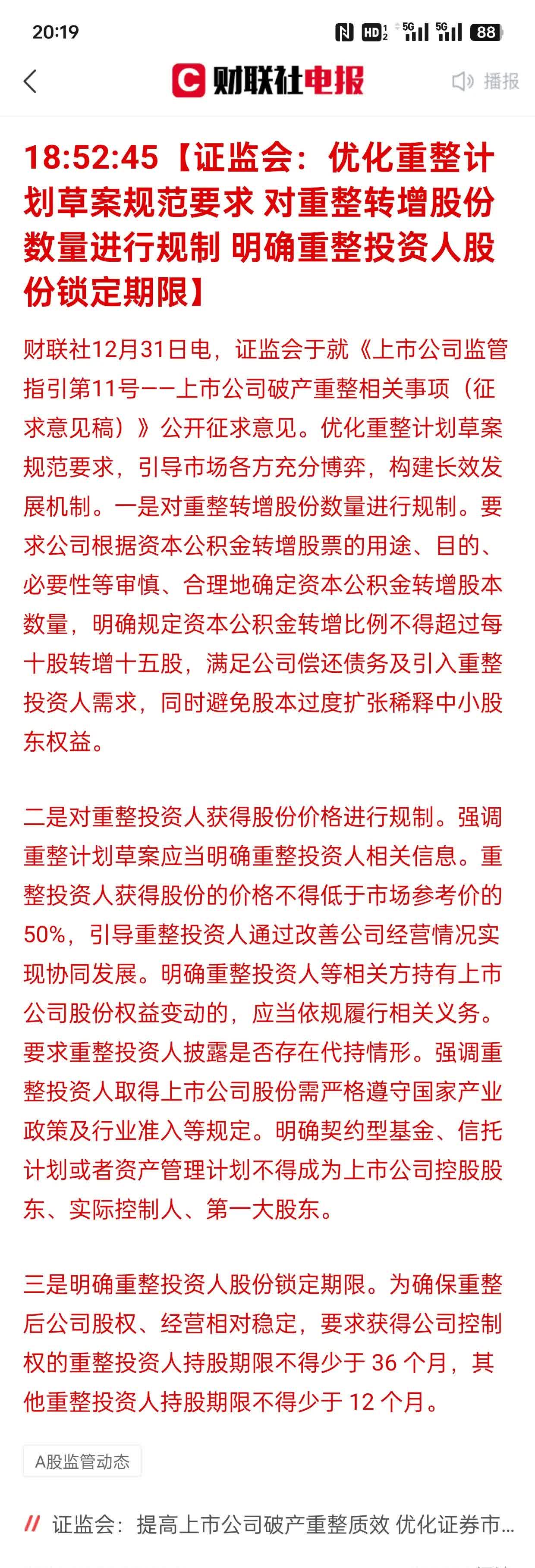 6月5日南华期货涨停：期货概念，大金融概念热股
