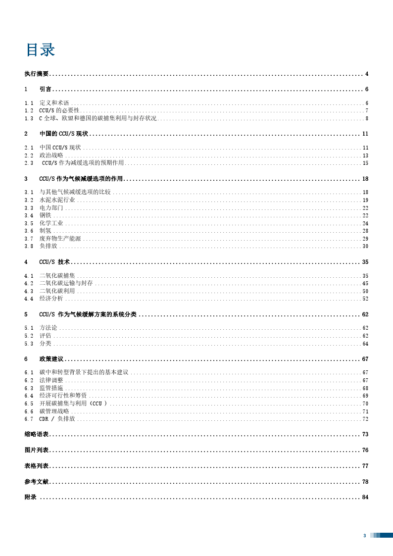 人保服务 ,人保有温度_2025年碳捕集与利用(CCUS)行业未来发展趋势及产业投资报告