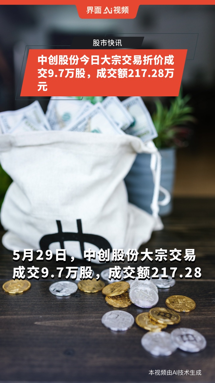 骄成超声现2笔大宗交易 合计成交12.00万股