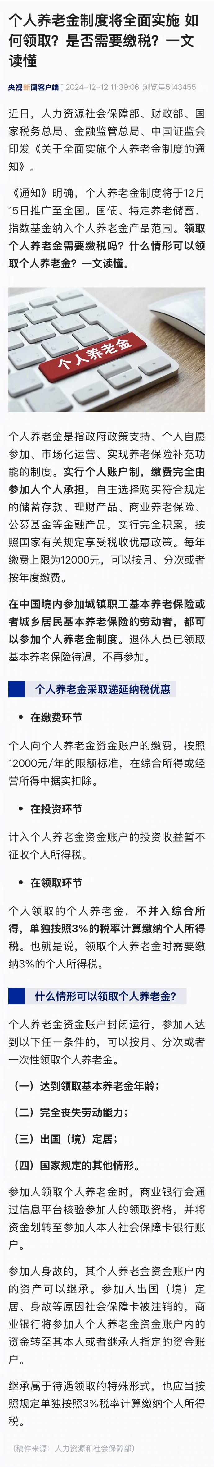 财政部:研究制定、修订全国社会保障基金境内投资管理办法