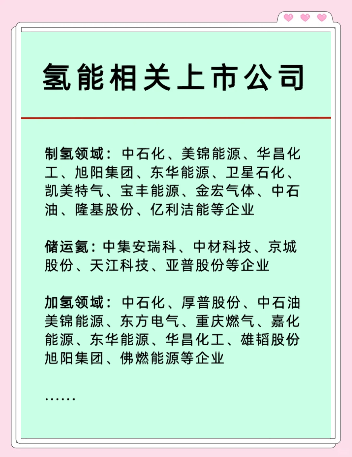 亿华通成立氢能科技公司 含电池制造业务